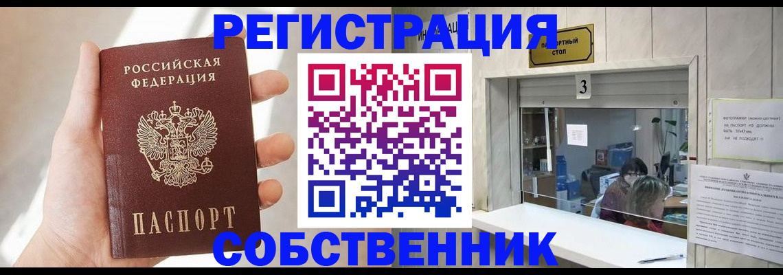 временная регистрация законно в Щёлкино