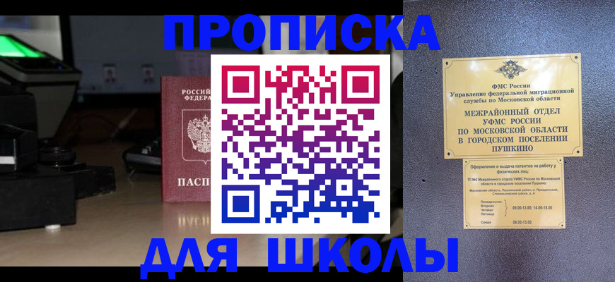 временная регистрация для всех в Щёлкино