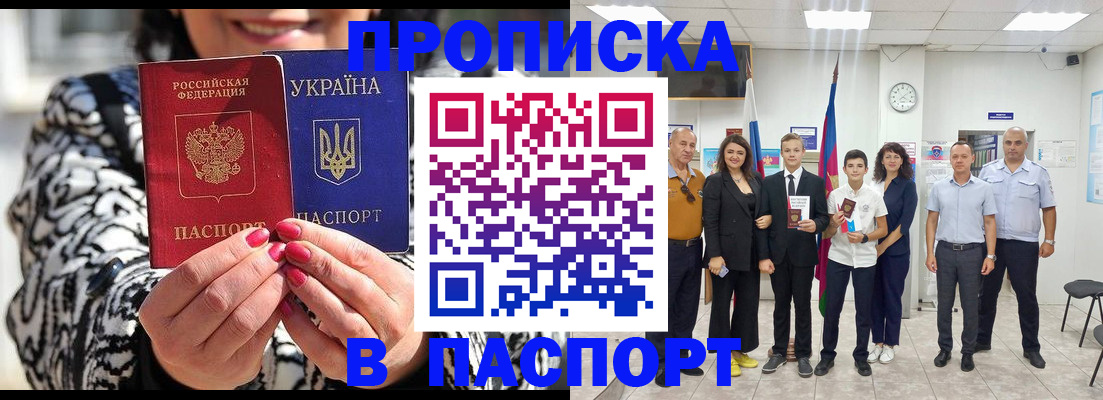 прописка паспорт в Щёлкино