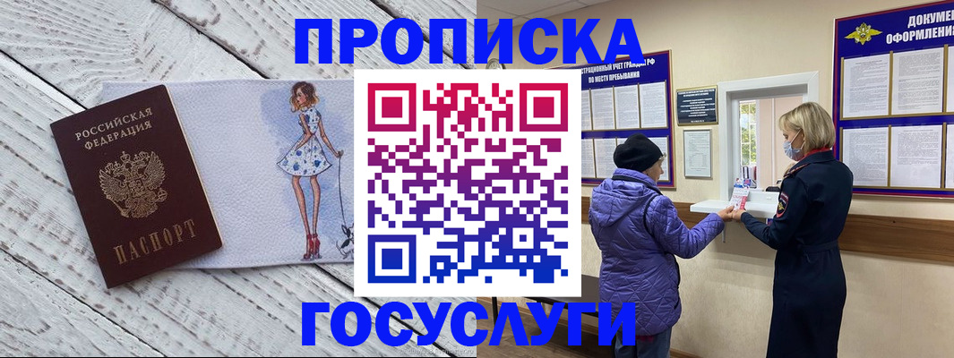 пропишу в квартире в Щёлкино