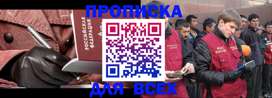 купить прописку в Щёлкино