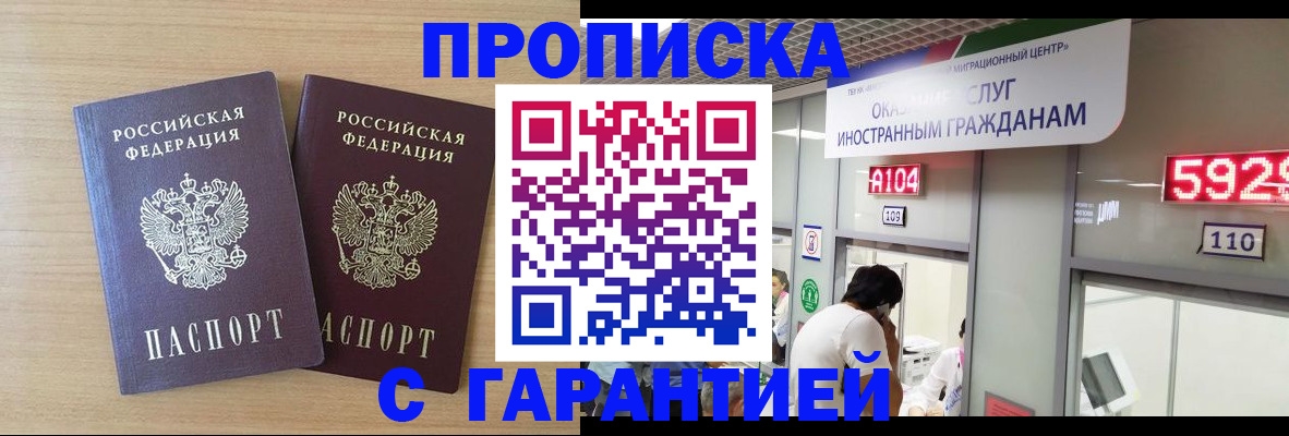 временная регистрация для школы в Щёлкино